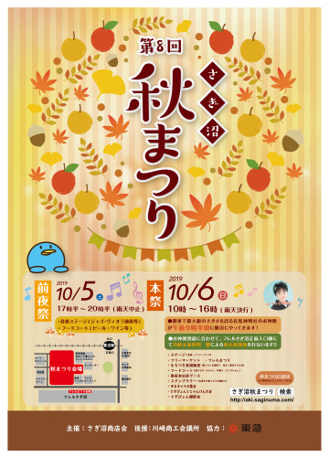 Ｒ元年秋祭りポスター2019.png