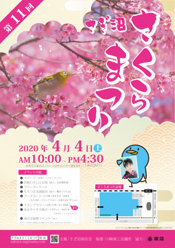 Ｒ２・桜祭り.png