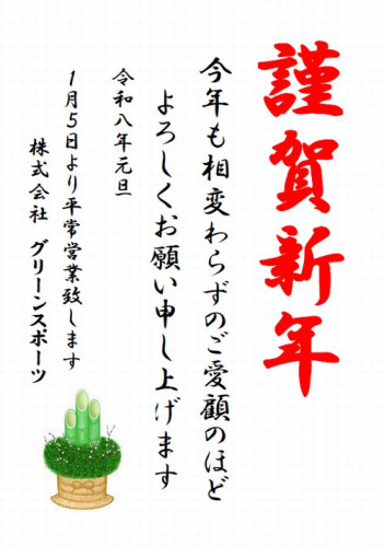謹賀新年.jpg