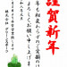 謹賀新年.jpg