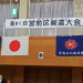 大会正面.JPG