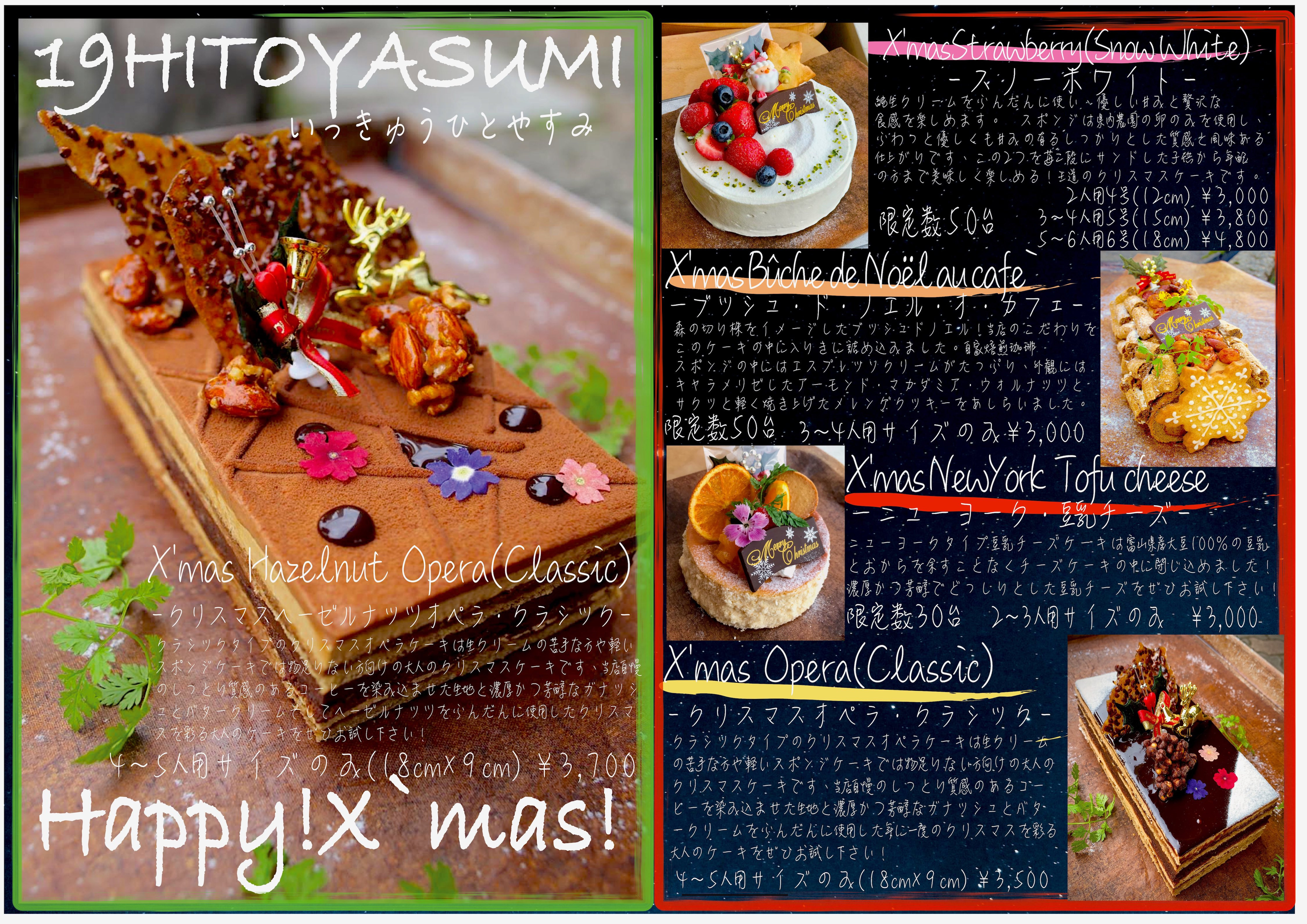 19HITOYASUMI クリスマスケーキ＆オードブル2019