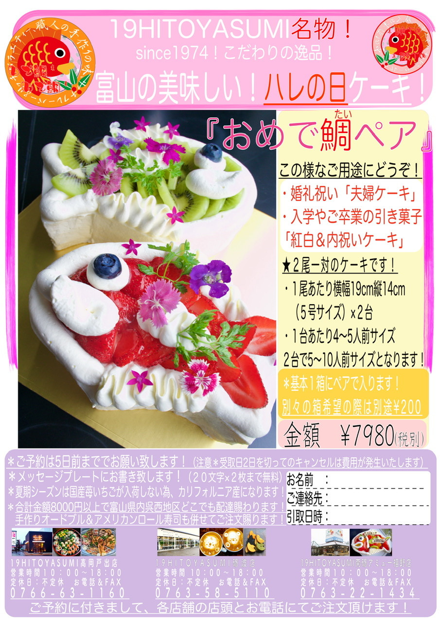 新商品 晴れの日ケーキ おめで鯛ケーキ ペアバージョン 19hitoyasumi いっきゅうひとやすみ