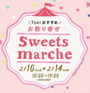 ファボーレイベント！「Sweets Marche」のご案内！
