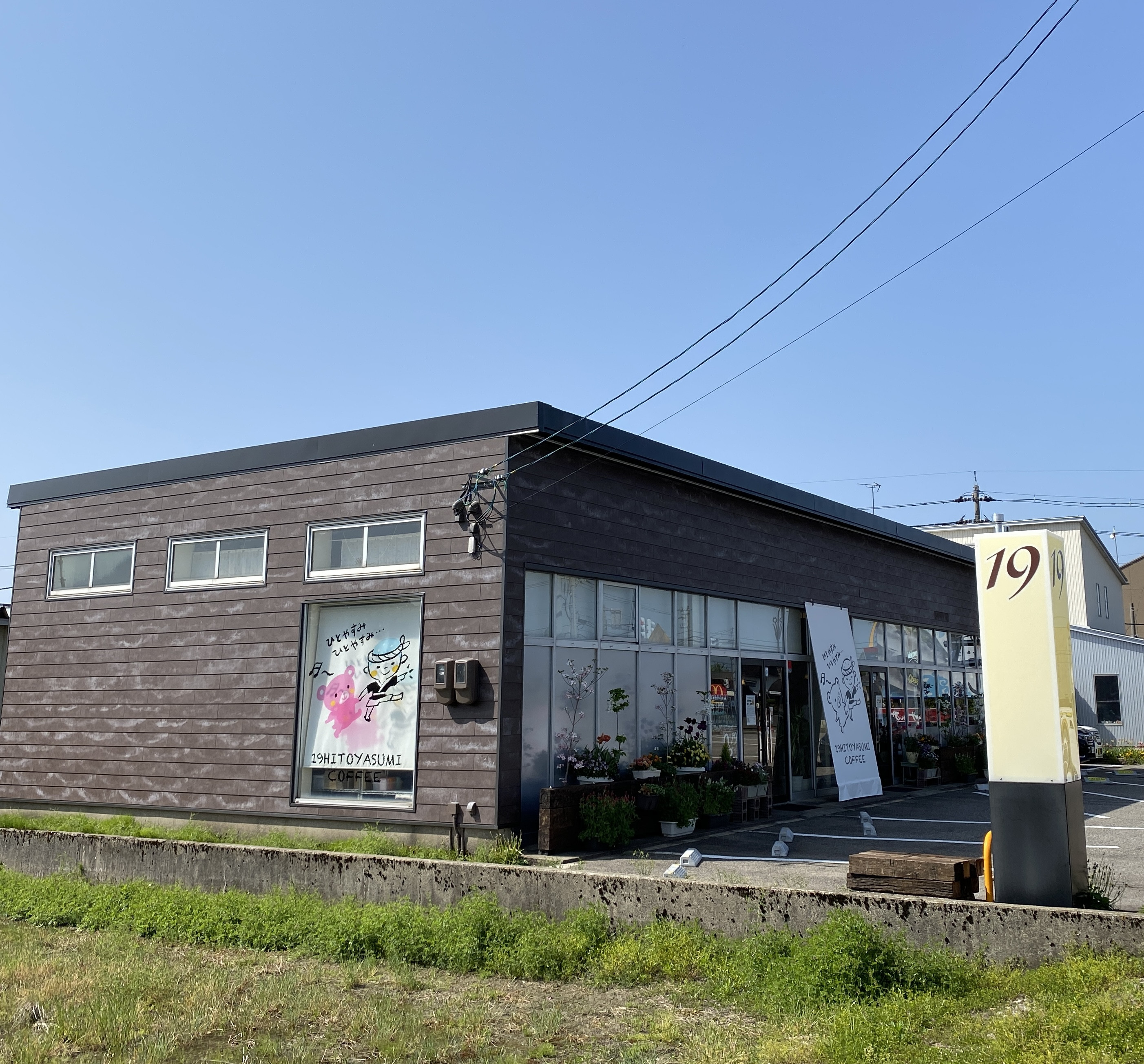 19HITOYASUMI COFFEE砺波店リニューアルオープン！