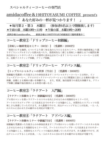 19&amidaコーヒー教室 案内 両面.jpg