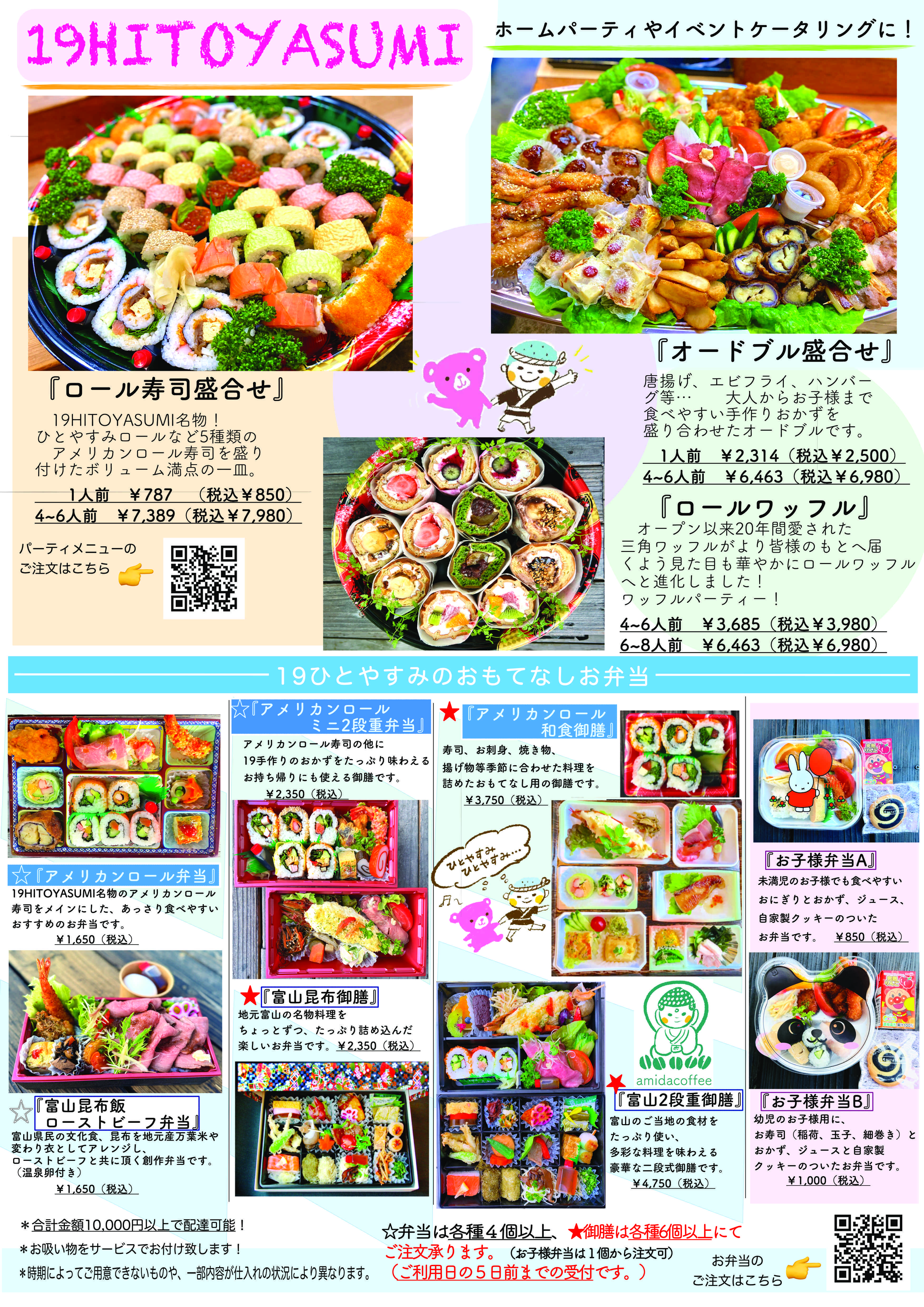 2025年総合チラシA3(オードブル&弁当).jpg