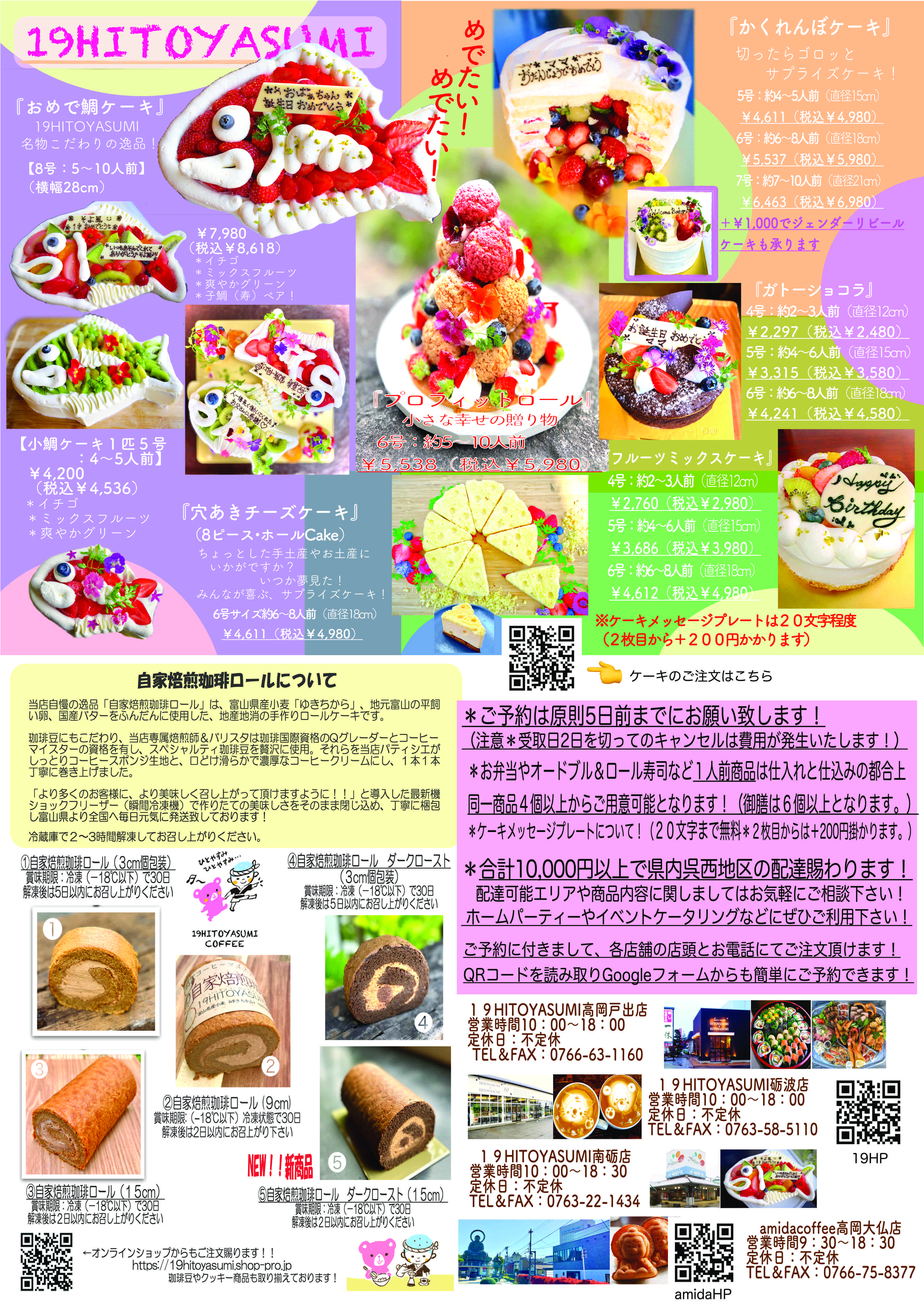 2025年総合チラシ(ケーキ).jpg