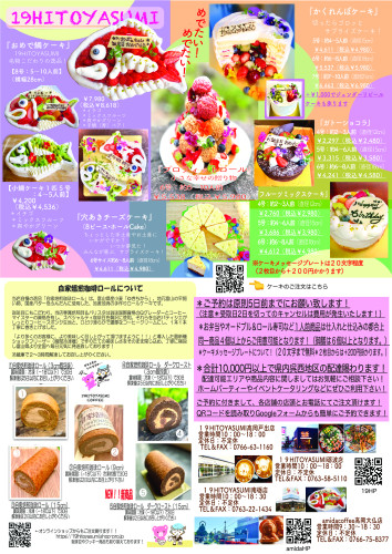 2025年総合チラシ（ケーキ）.jpg