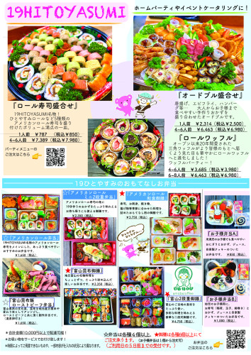 2025年総合チラシA3（オードブル＆弁当）.jpg