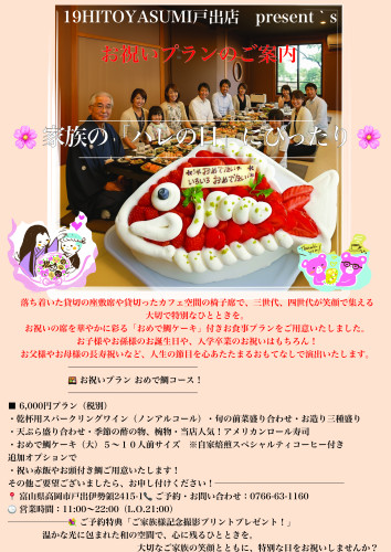 お祝いプラン（ハレの日）6000円　ちらし.jpg