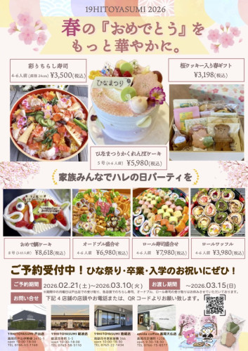 春チラシ2026.jpg