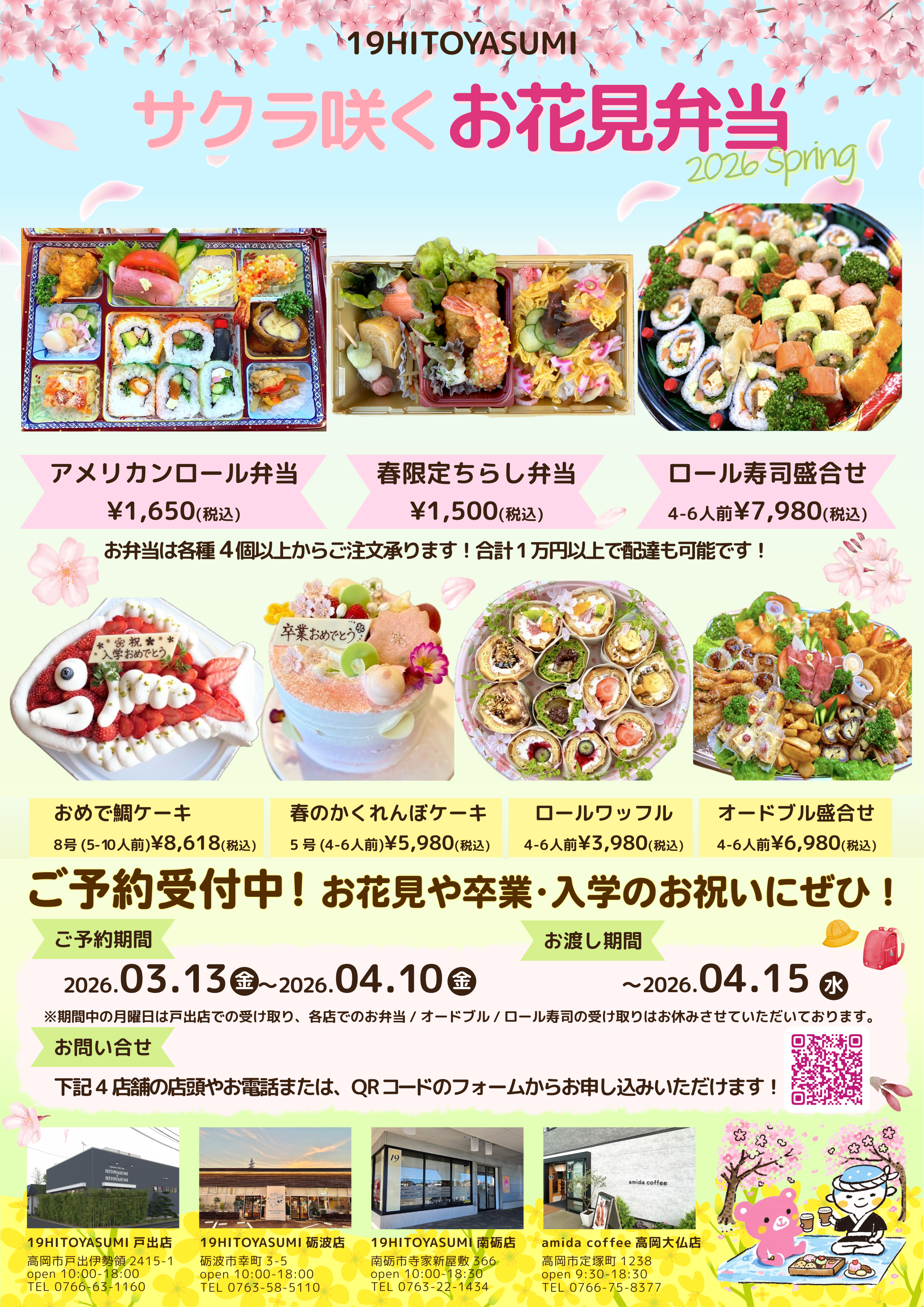 2026🌸サクラ咲くお花見弁当🌸ご予約受付中！！