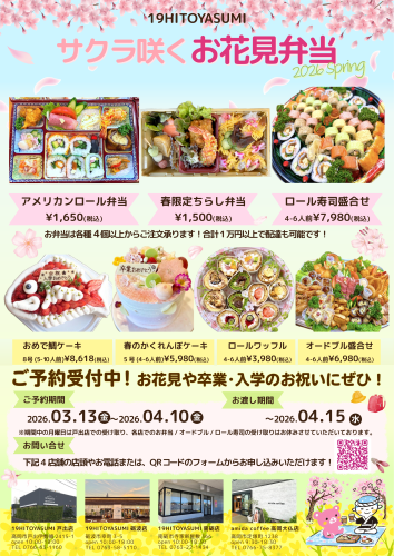 2026🌸サクラ咲くお花見弁当🌸ご予約受付中！！