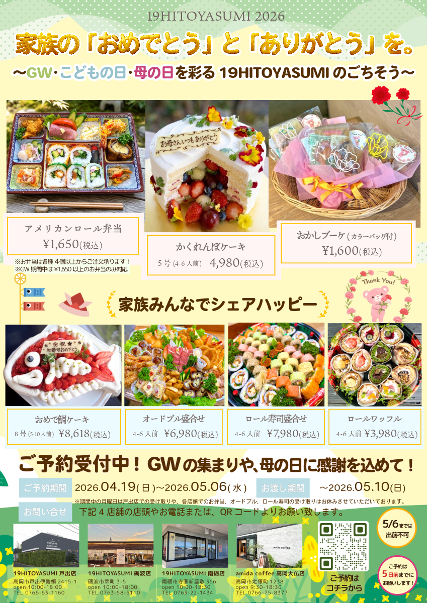 GW・こどもの日・母の日 特別パーティーメニューのご案内
