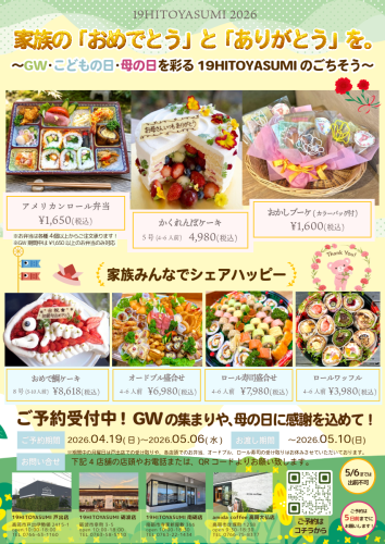 GW・こどもの日・母の日 特別パーティーメニューのご案内