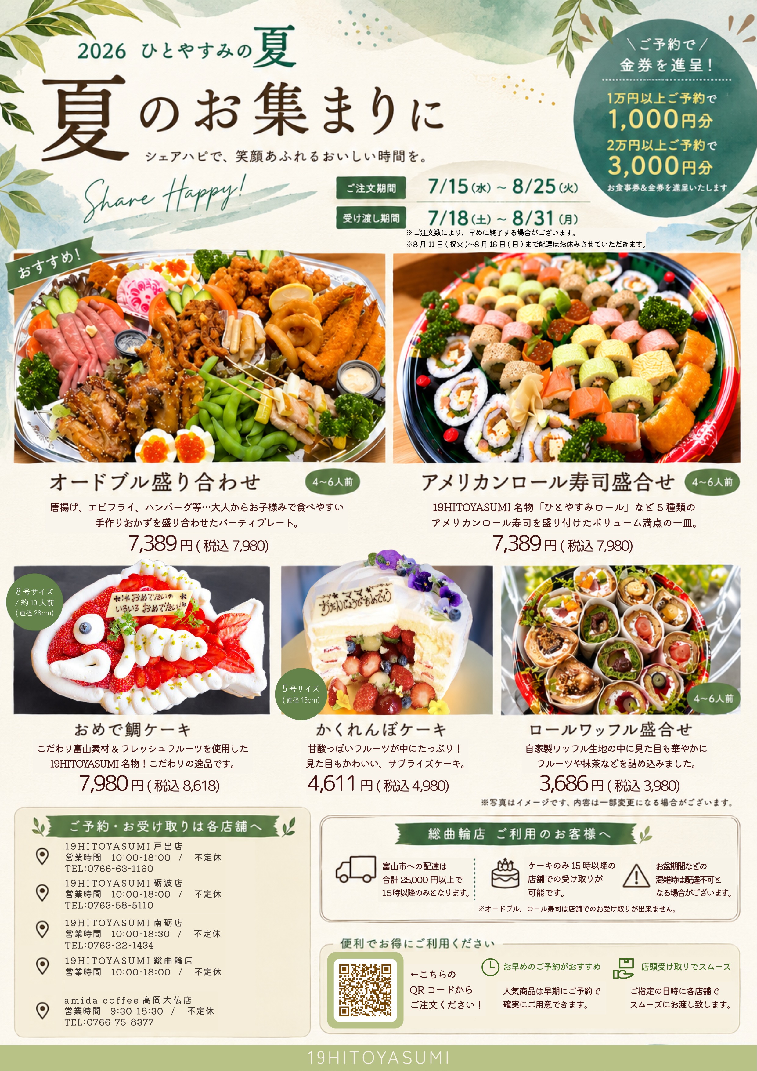 2026 ひとやすみの夏🌻