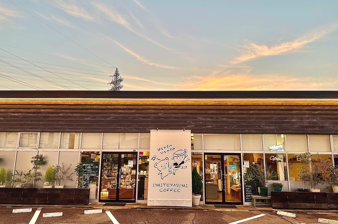 砺波店限定！　毎月9日・19日・29日は「ひとやすみの日」