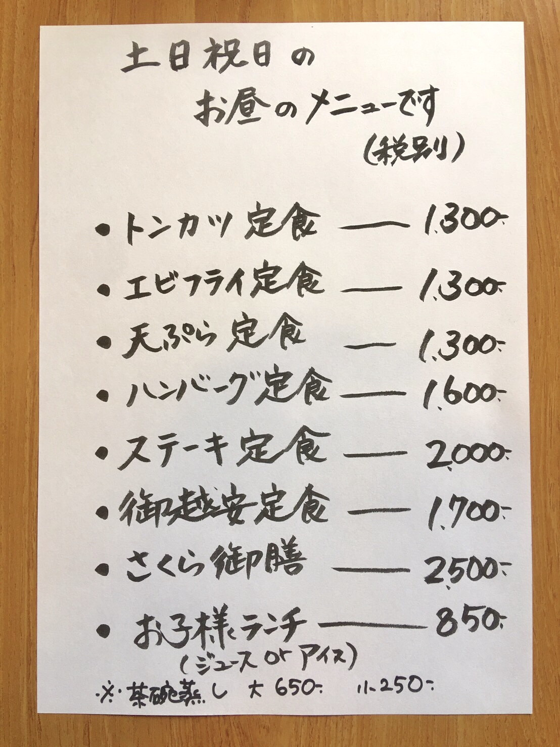 土日祝メニュー変更のお知らせ