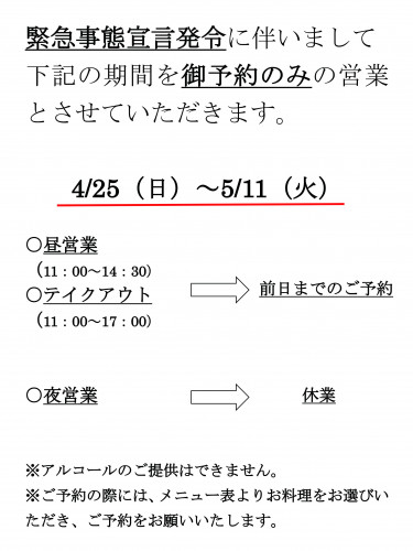 緊急事態宣言発令2021年5月-1.jpg