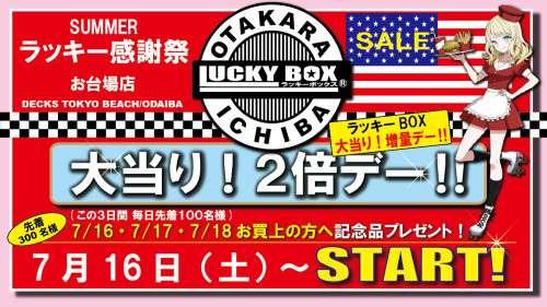 お台場サマー祭 2倍デー ツイッター寸法サイズ .jpg