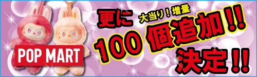 100個　追加！.jpg