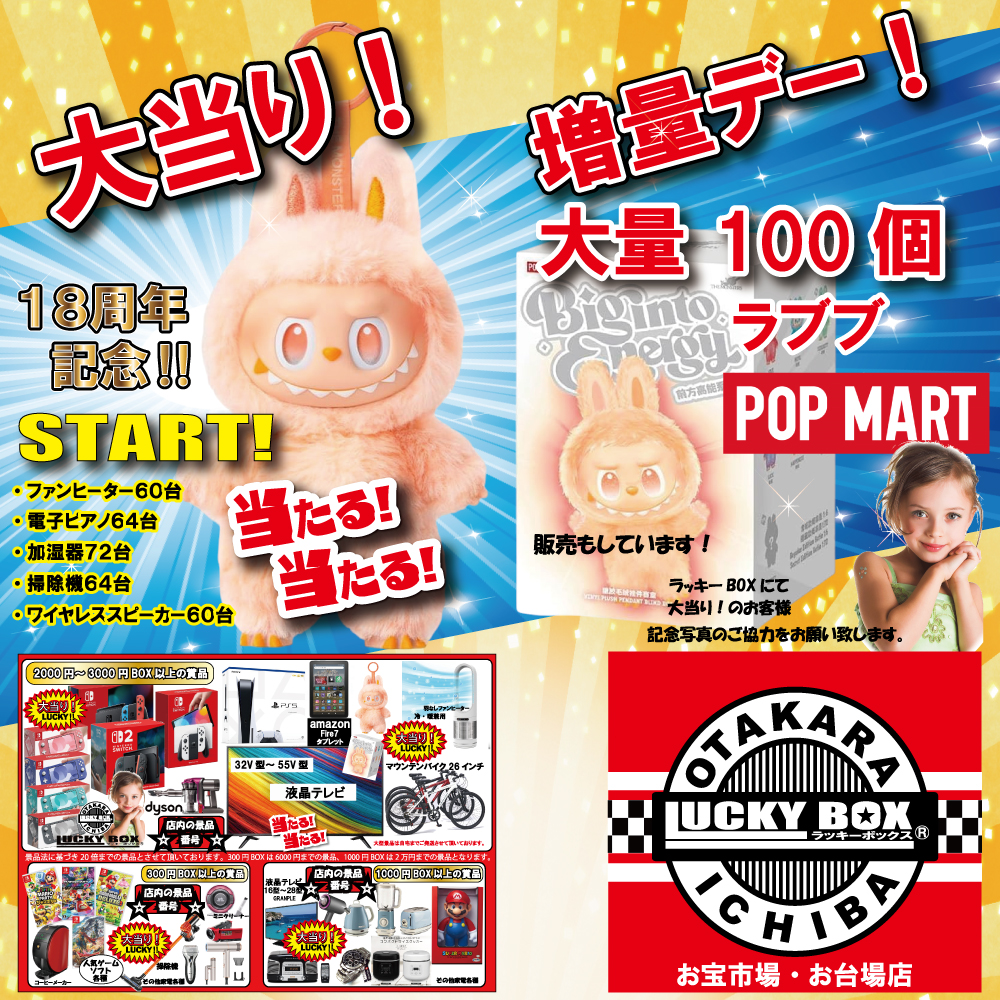 お宝市場 お台場店 | ☆お台場観光☆ LUCKY BOX