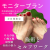 外反母趾モニター募集