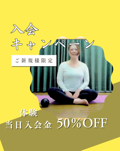 １０月　新規会員募集