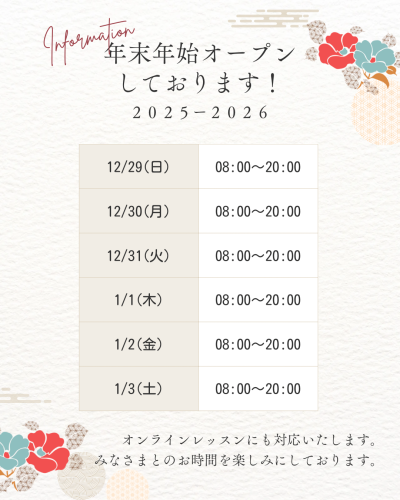 年末年始の営業時間