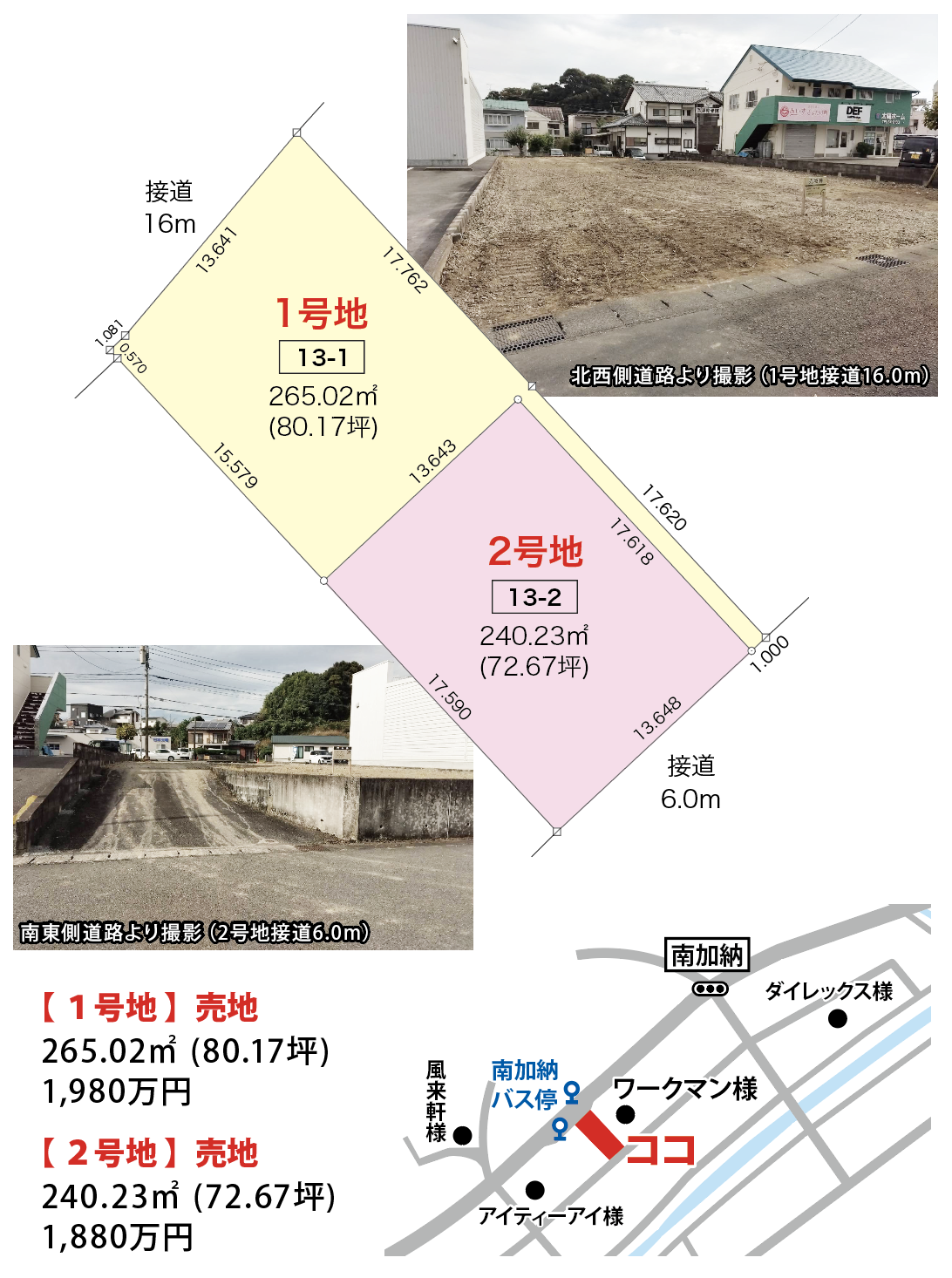 《２区画 》 【 売地 】 清武町加納３丁目１３−１、１３−２　⭐︎売主