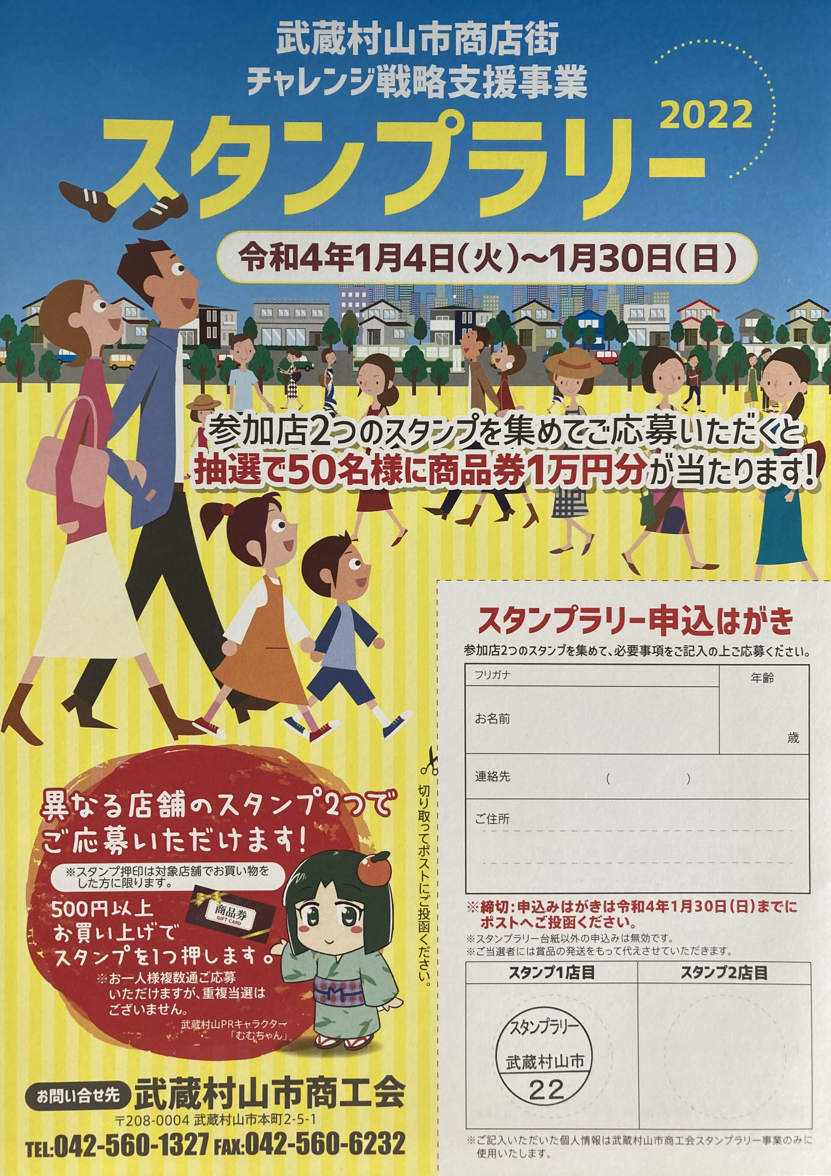 スタンプラリー開催のお知らせ！