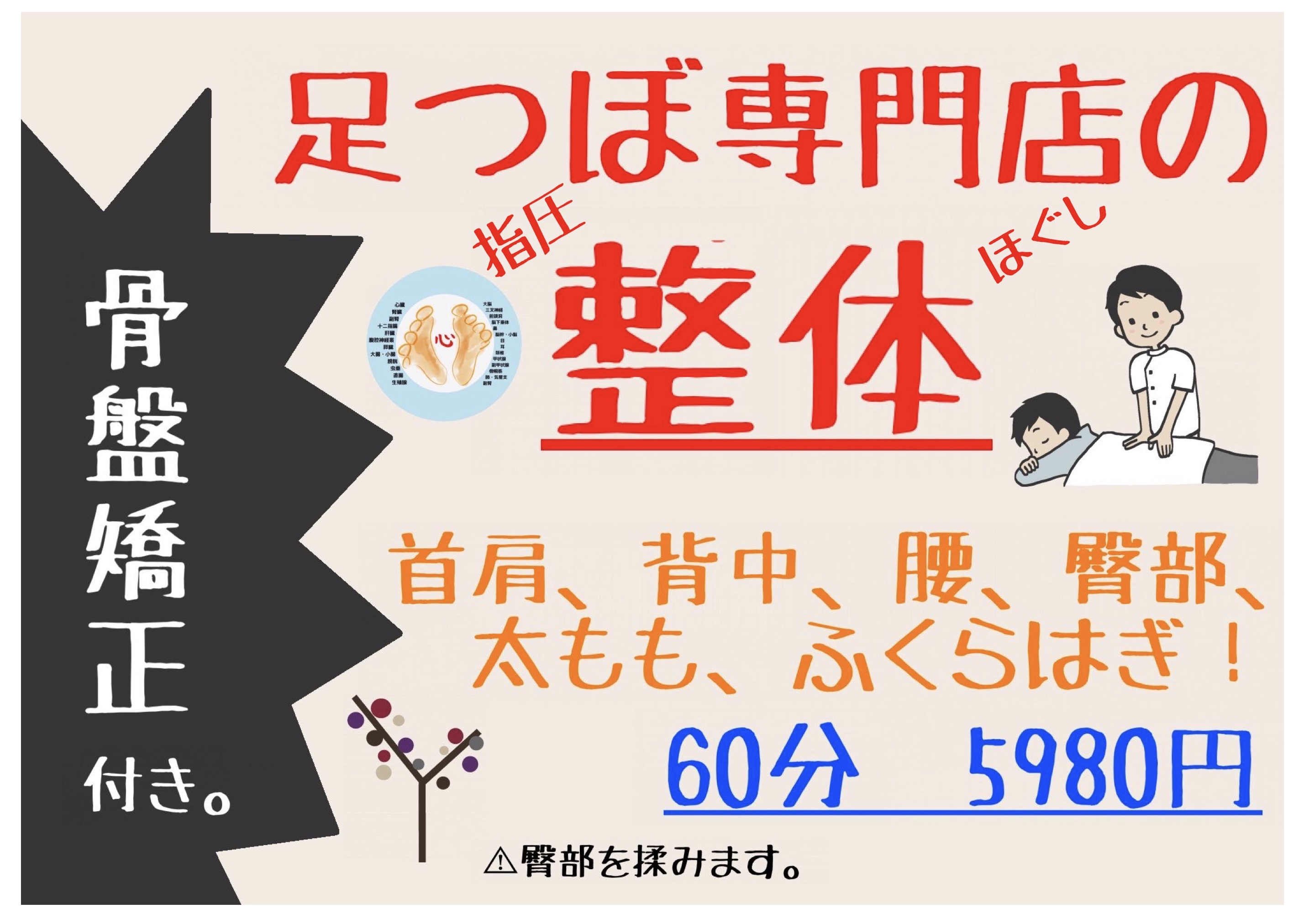 新メニュー　”足つぼ専門店の整体”を追加しました。