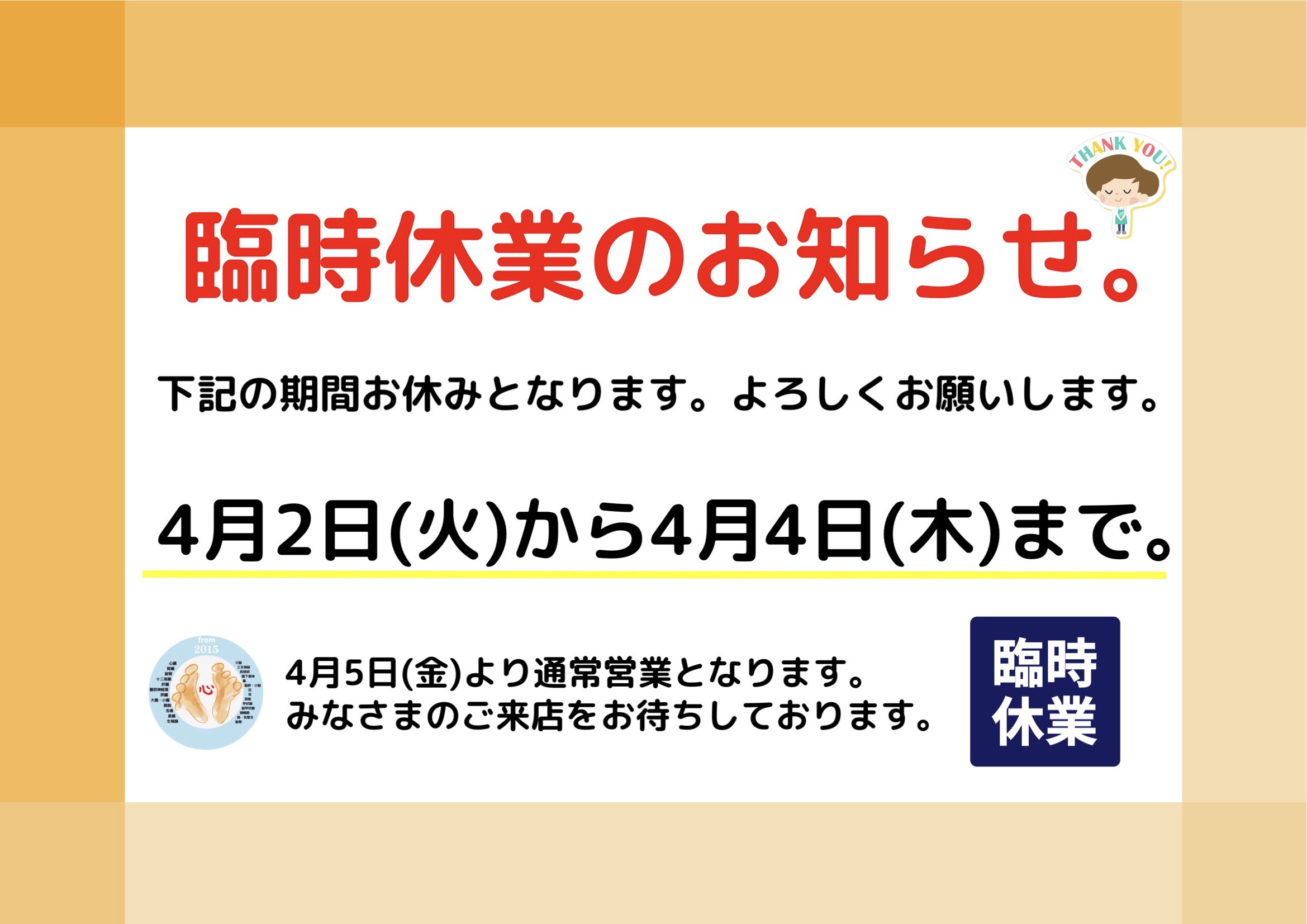 4/1 お知らせ