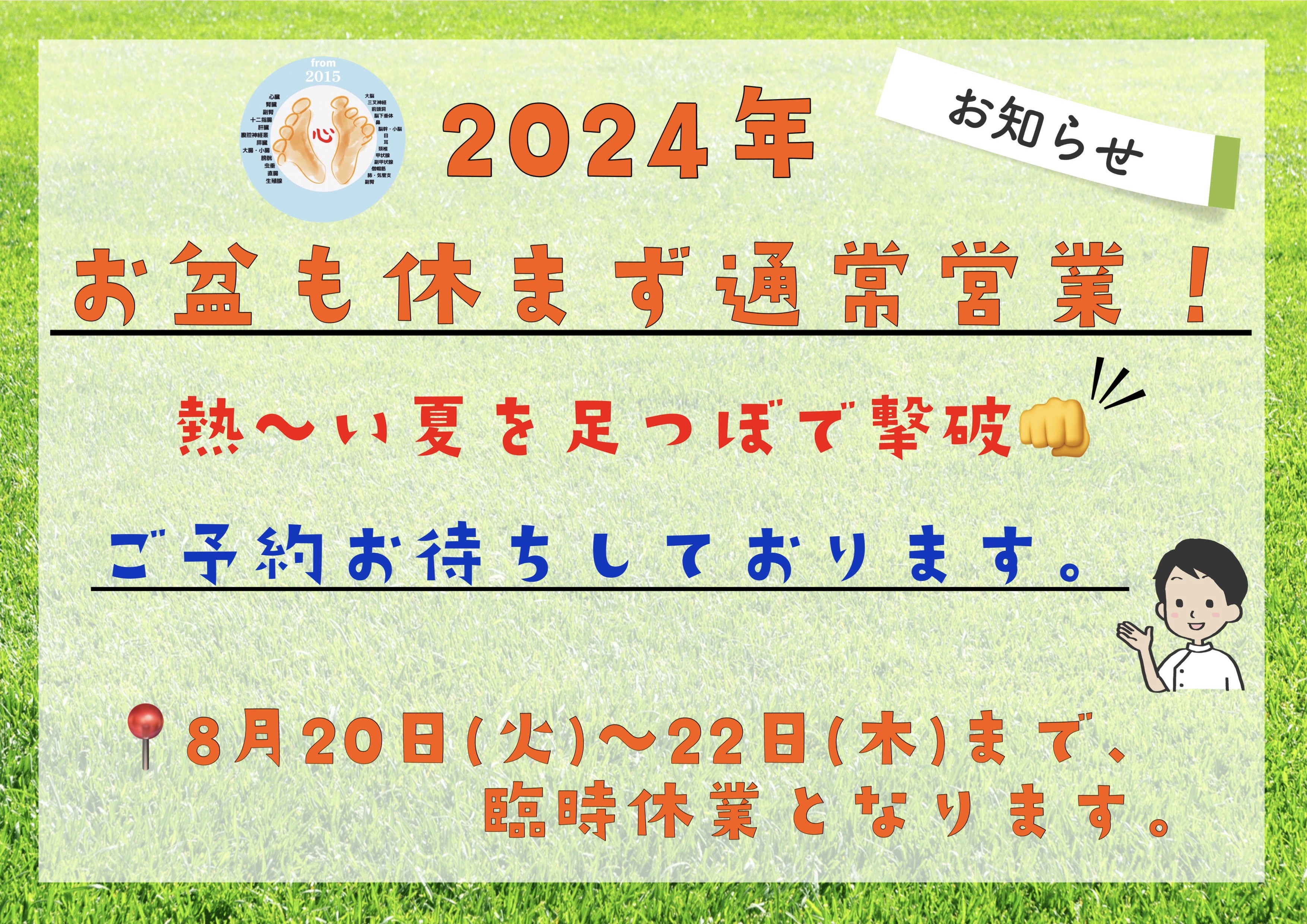 お盆も休まず営業します。