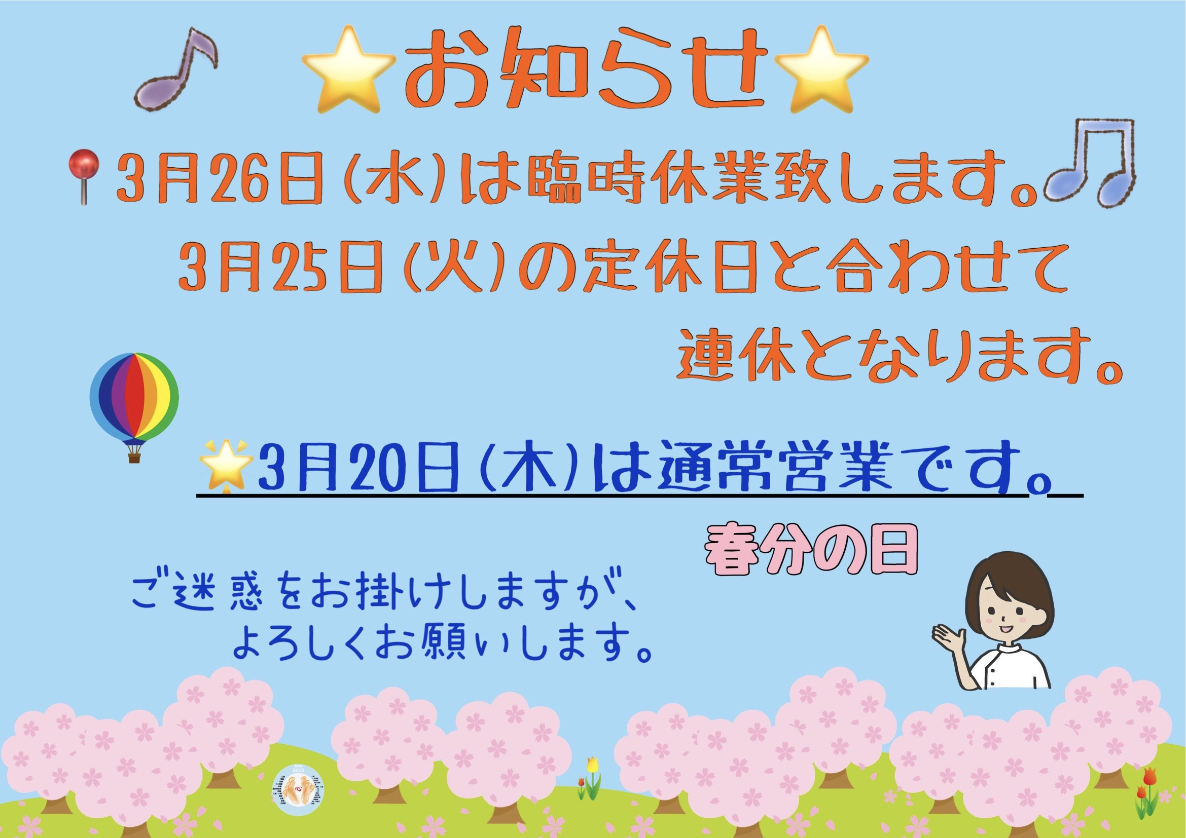 お知らせ