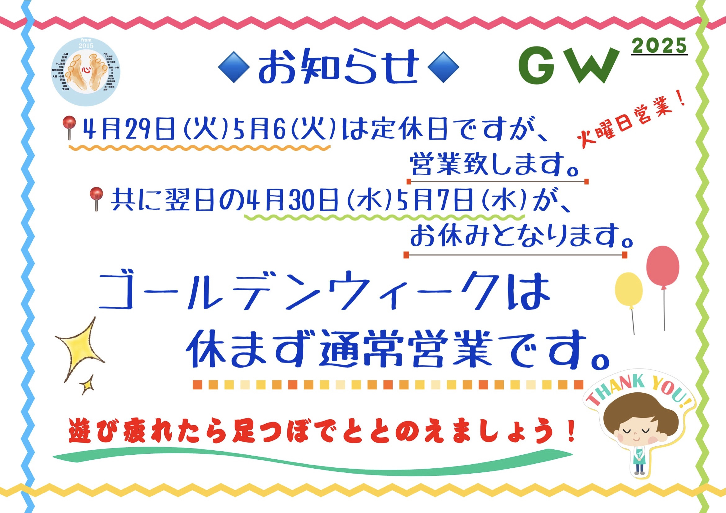 GW営業日のお知らせ。 