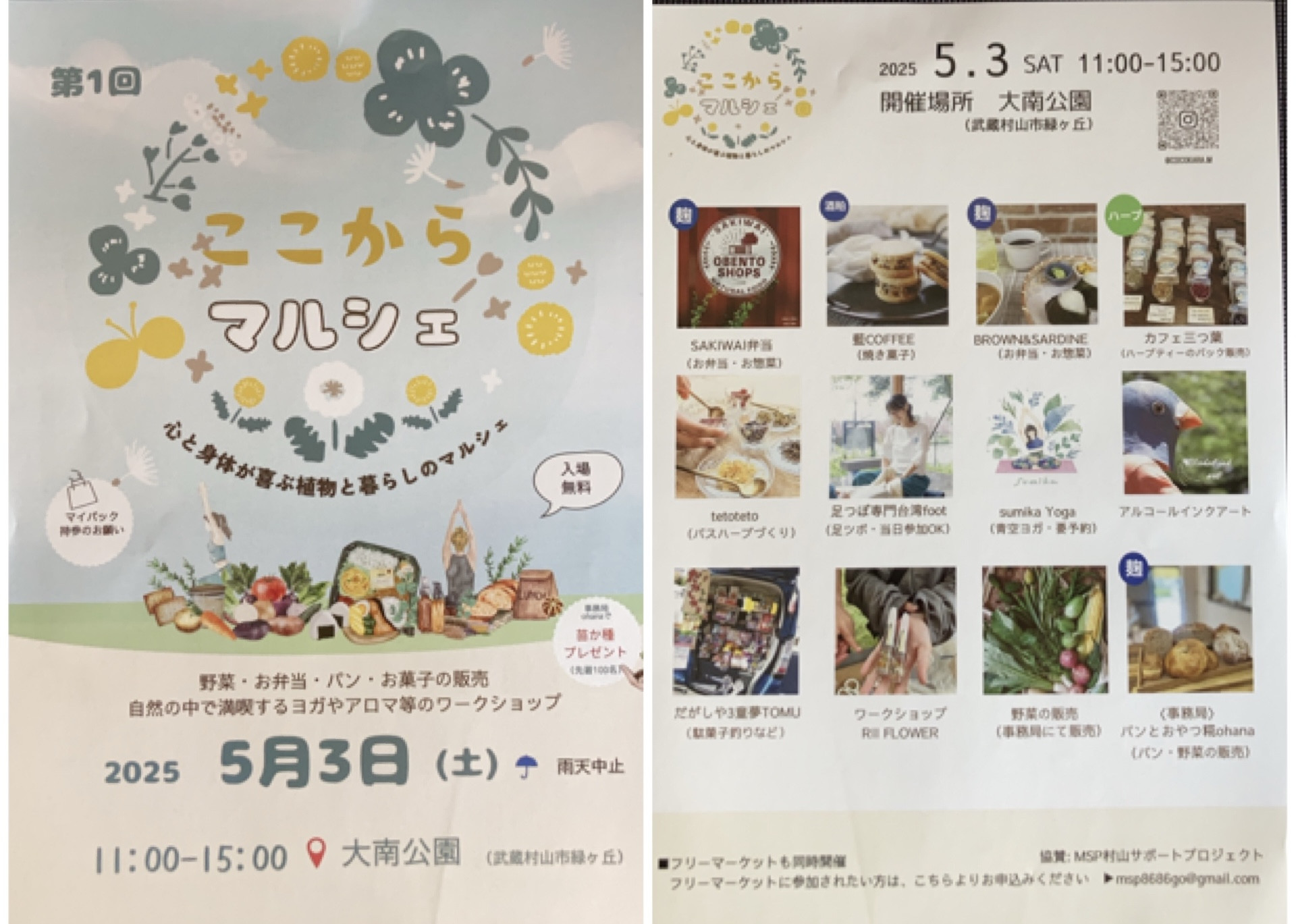 5月3日(土)にイベント出店。