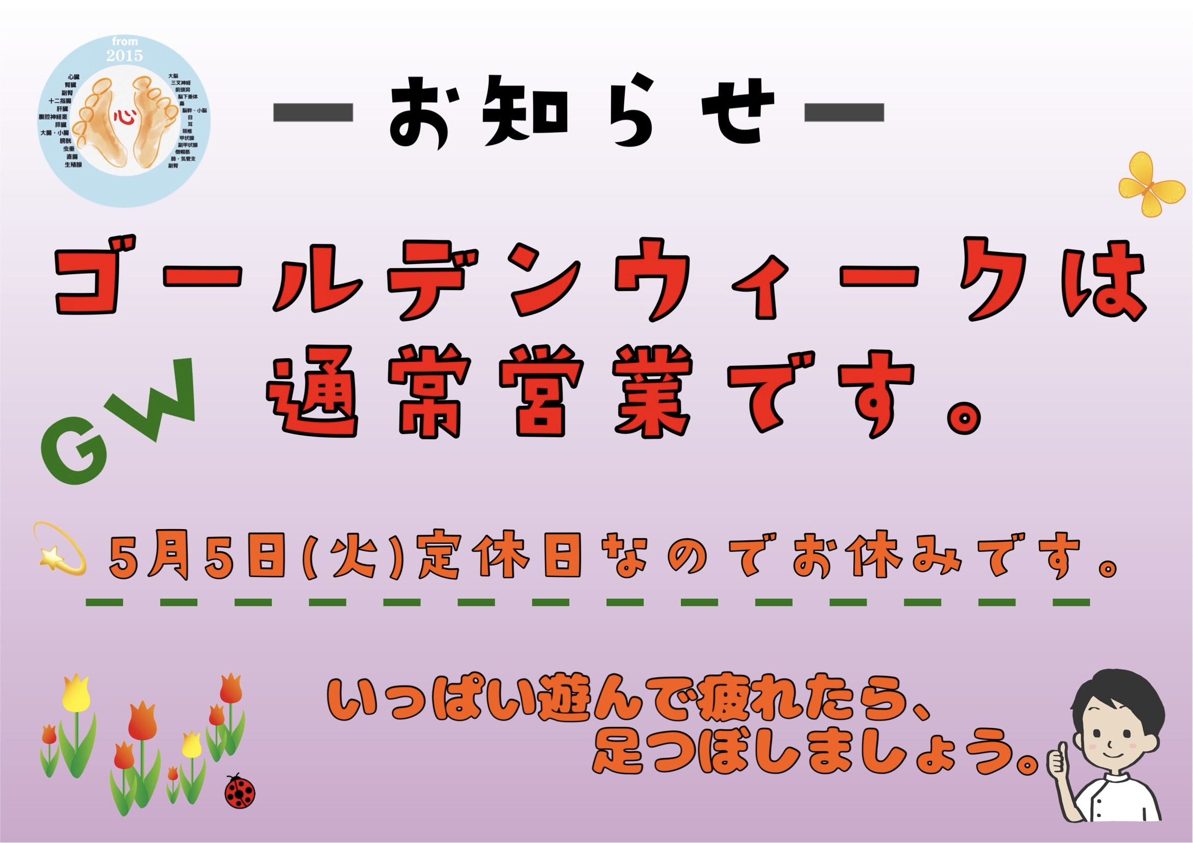 ゴールデンウイークは通常営業です。