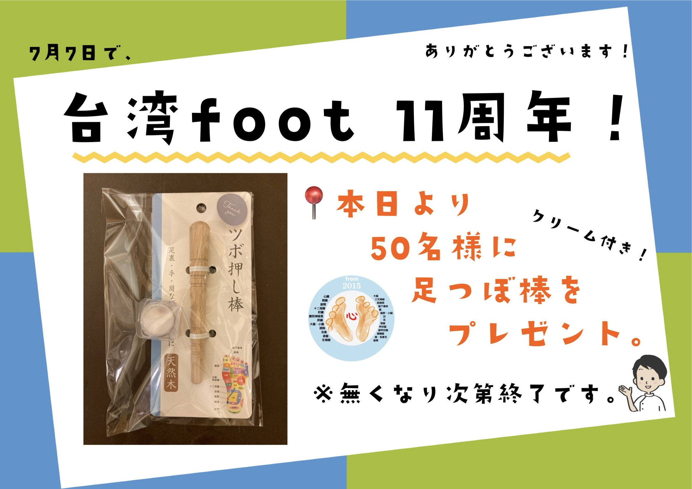 7月7日で11周年。