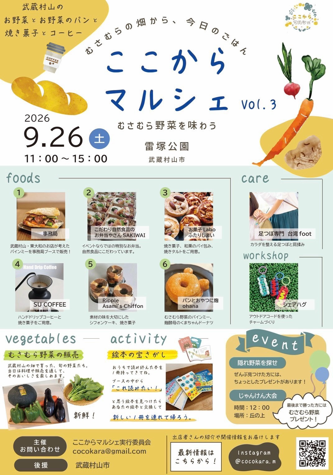 9/26(土)イベント出店のお知らせ。