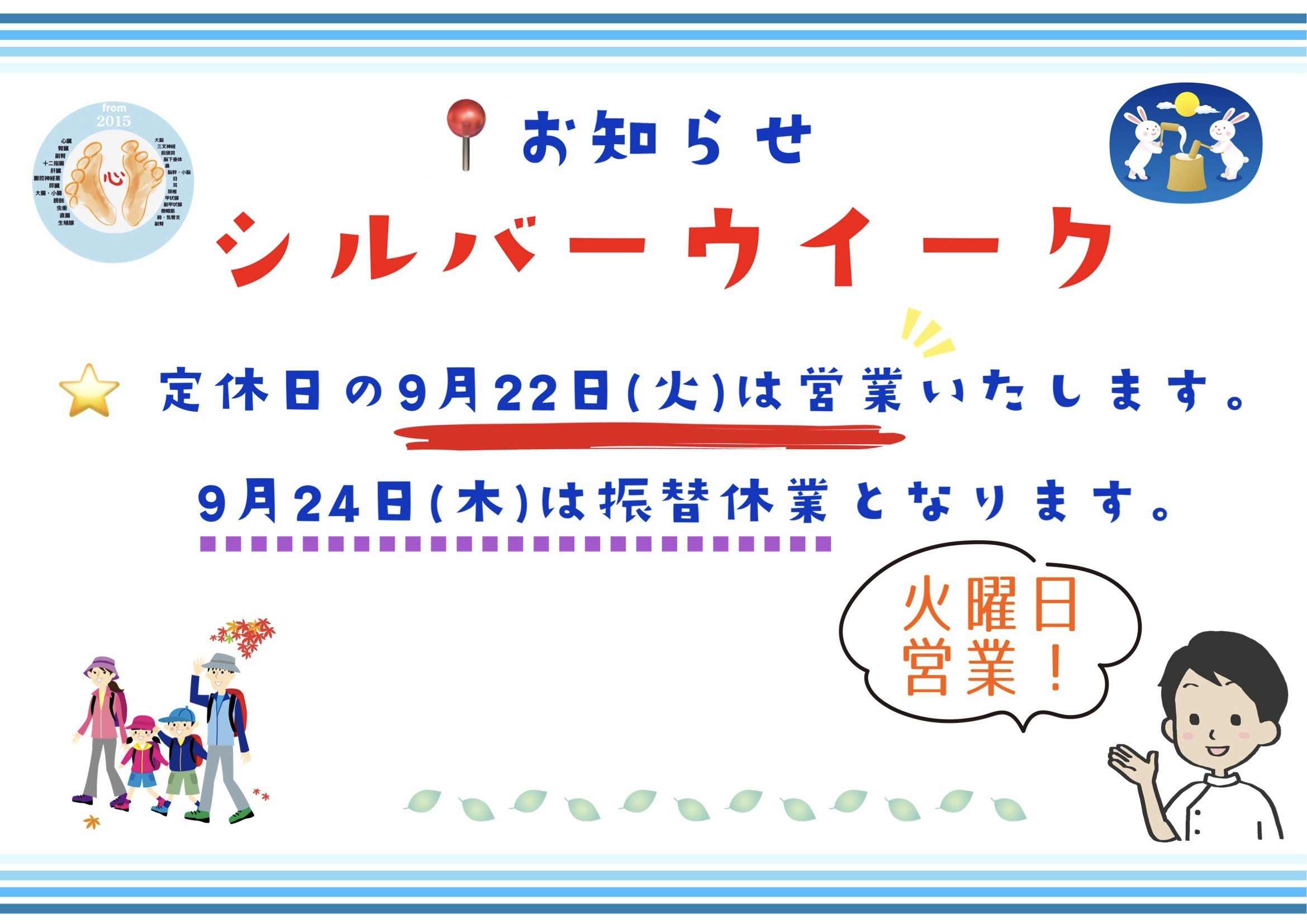 国民の休日の火曜日は営業いたします。