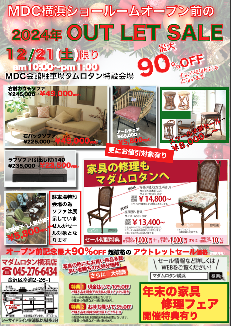 マダムロタン2024 OUTLET SALE