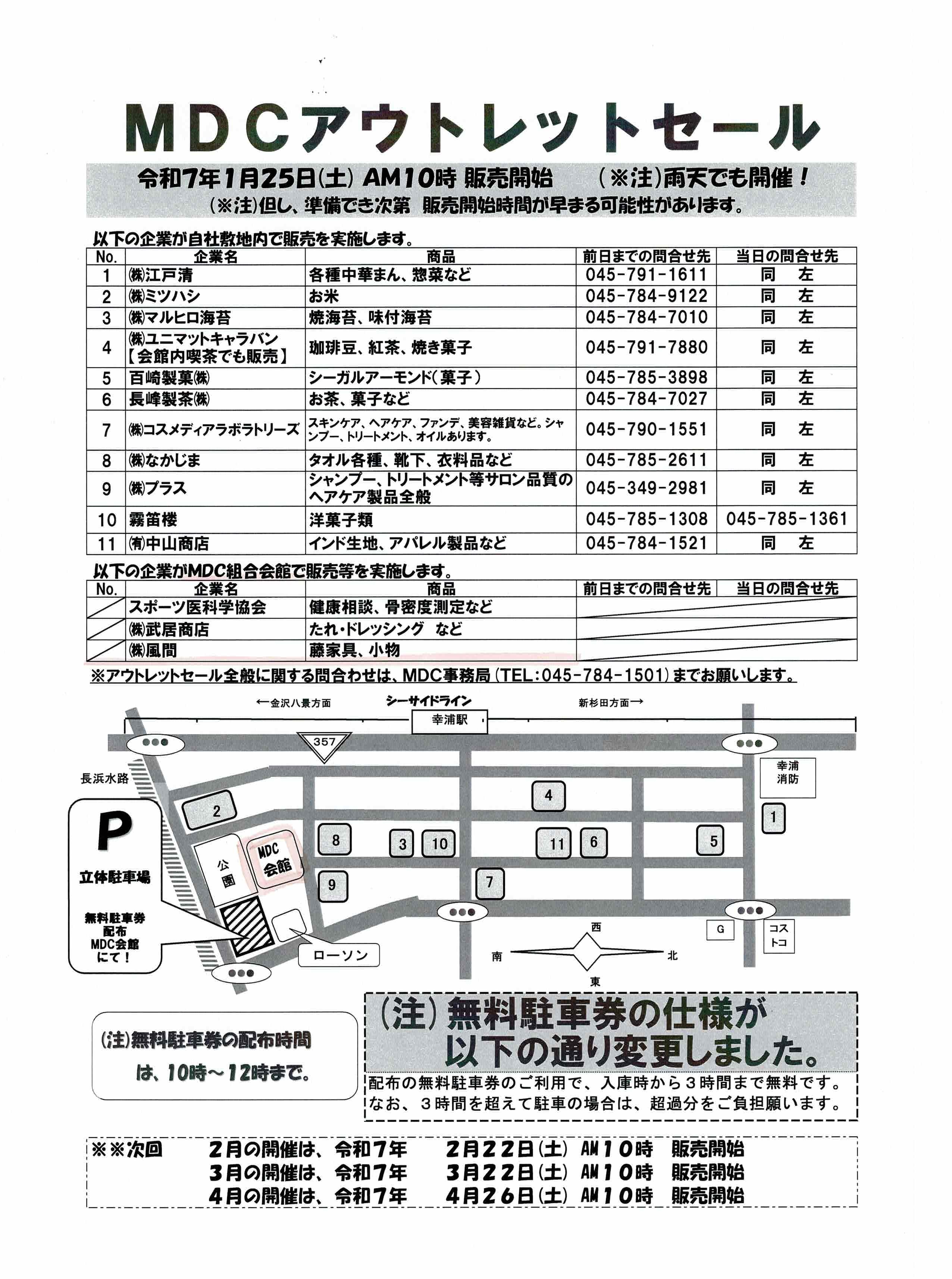 1月セール開催のご案内