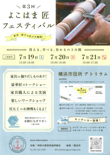 第３回匠フェスティバル開催