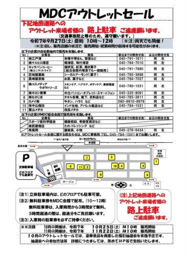 籐家具MDCアウトレッセール