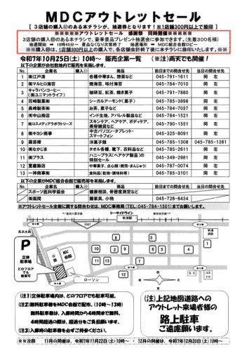１０月は籐の月キャンペーンセール・MDCアウトレットセール