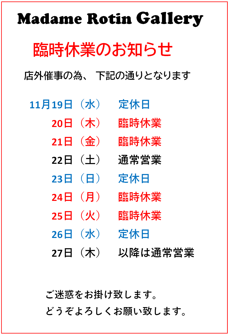 臨時休業のお知らせ