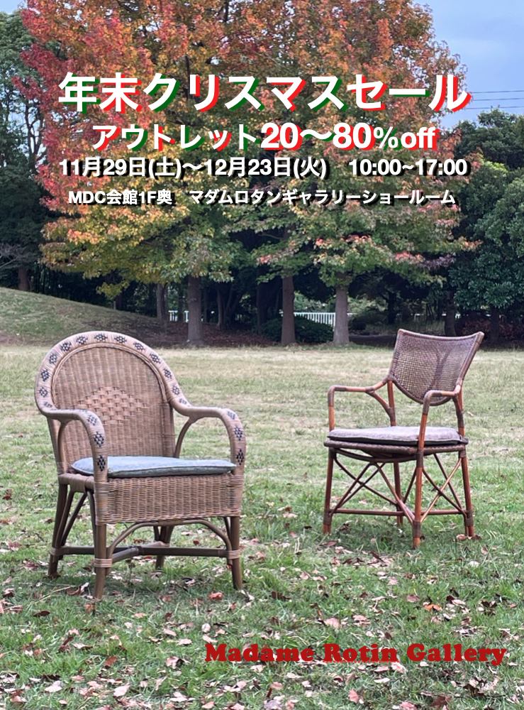 年末クリスマスセール アウトレット