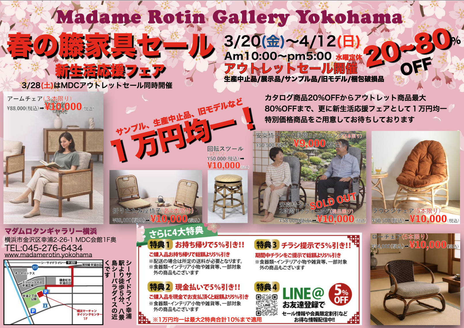 2026年 春の籐家具セール  20%〜80%off  